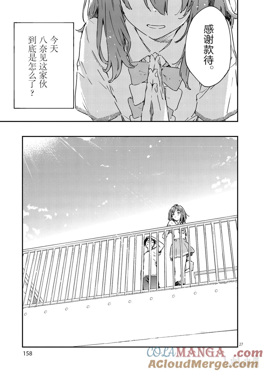 败犬女主太多了！@comic 第五败 将约定的败北送给你 第27页