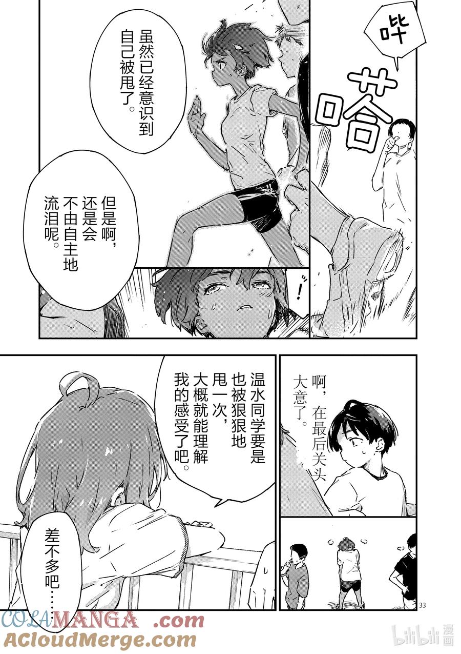 败犬女主太多了！@comic 第五败 将约定的败北送给你 第33页
