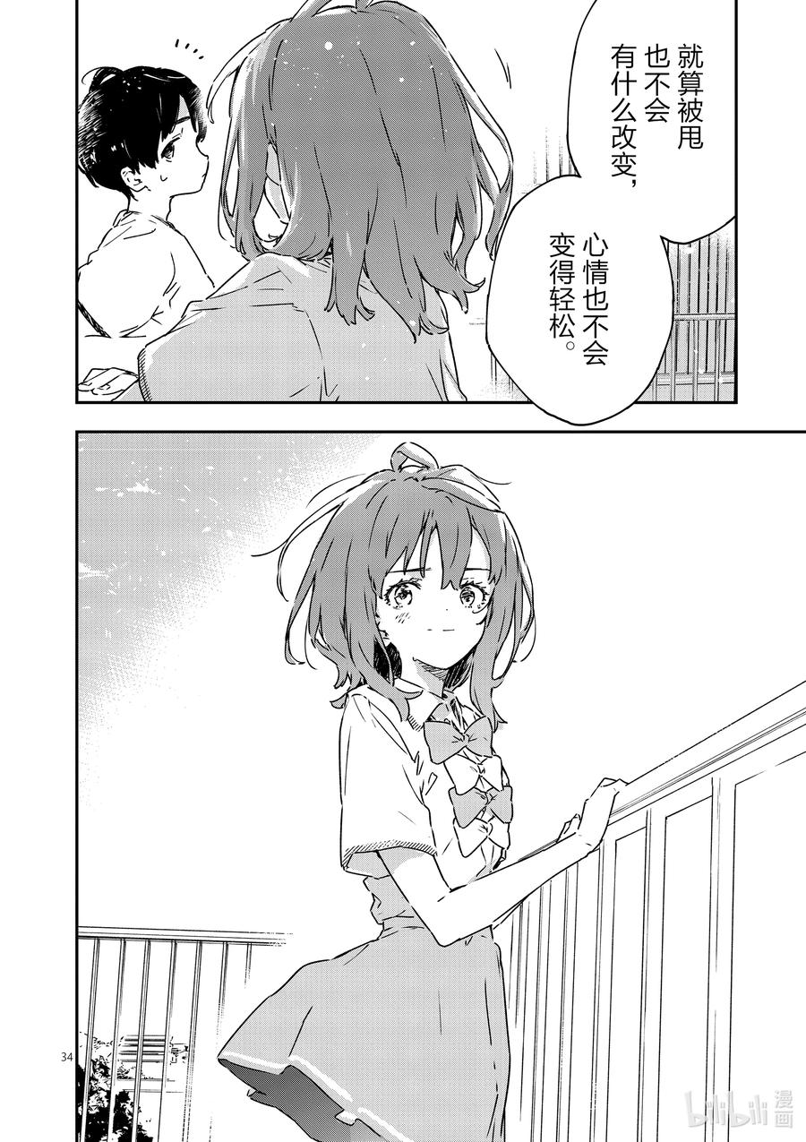 败犬女主太多了！@comic 第五败 将约定的败北送给你 第34页