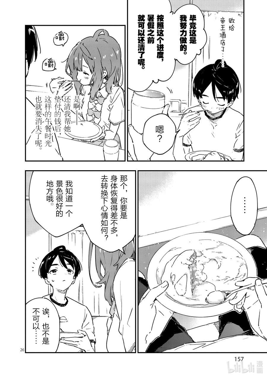 败犬女主太多了！@comic 第五败 将约定的败北送给你 第26页