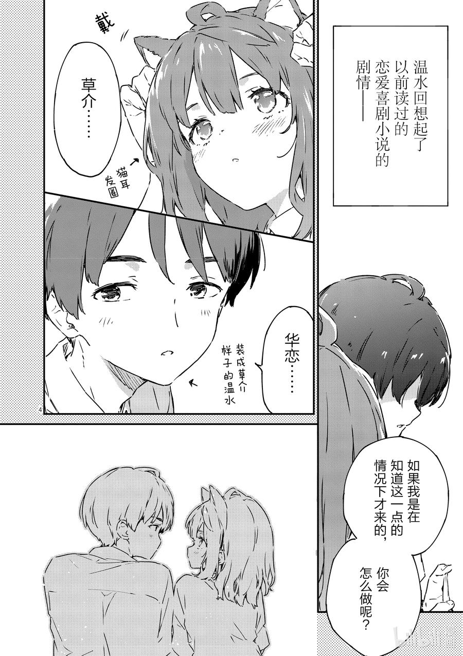 败犬女主太多了！@comic 第五败 将约定的败北送给你 第4页