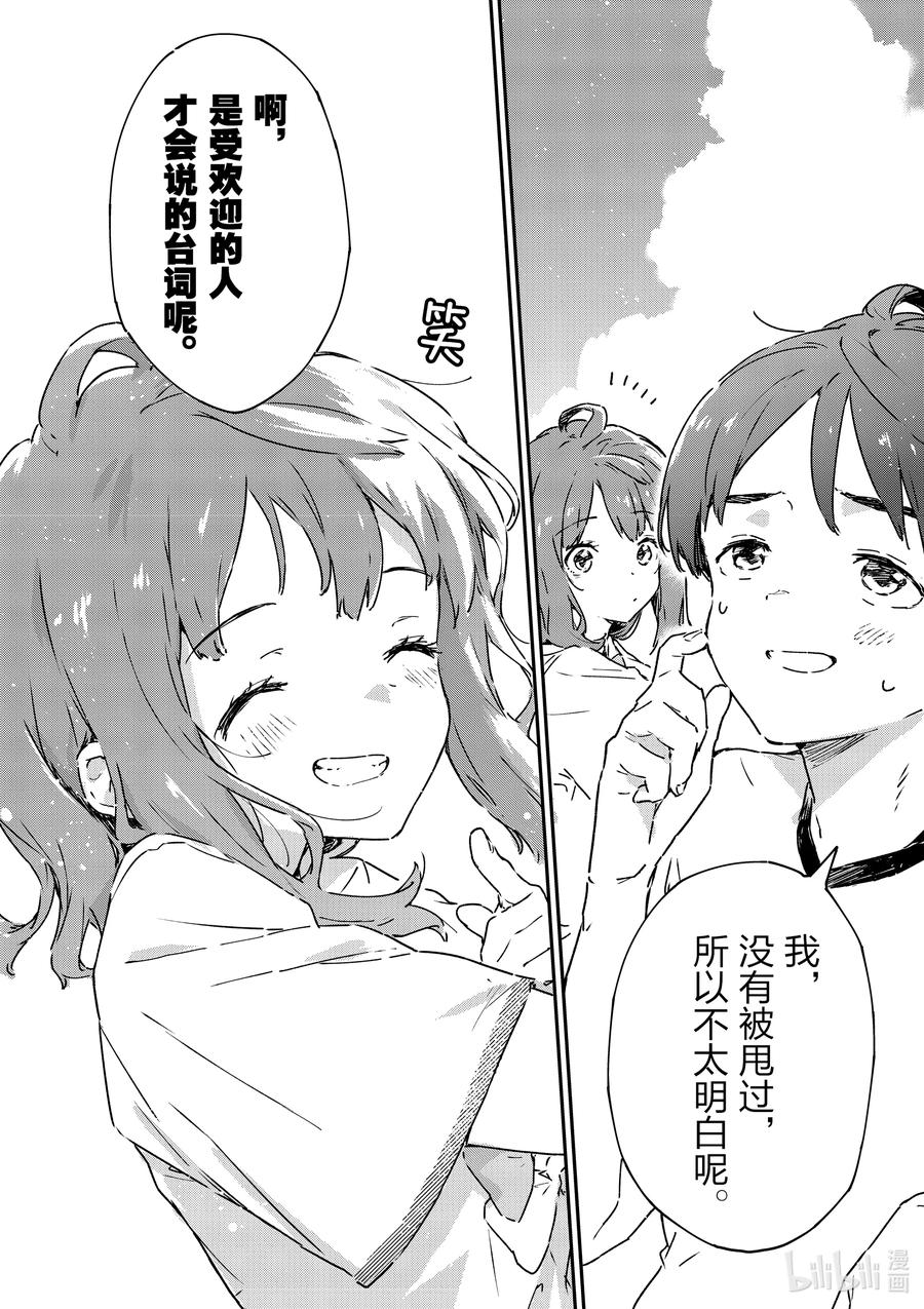 败犬女主太多了！@comic 第五败 将约定的败北送给你 第38页