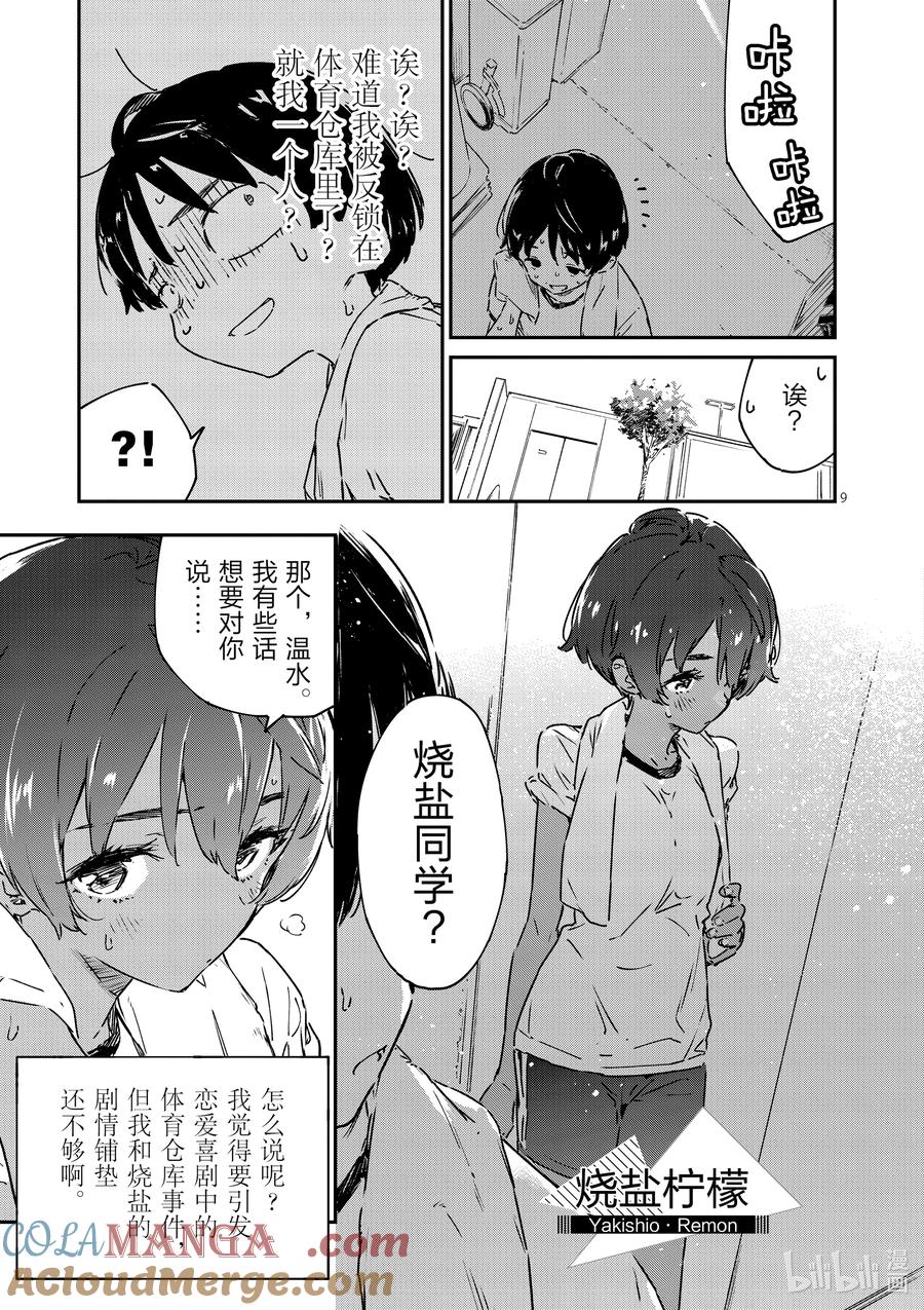 败犬女主太多了！@comic 第五败 将约定的败北送给你 第9页