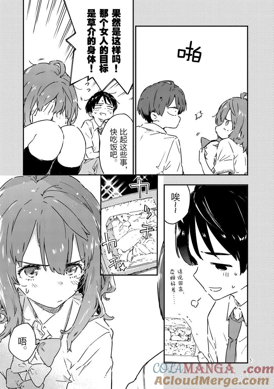 败犬女主太多了！@comic 第五败 将约定的败北送给你 第5页
