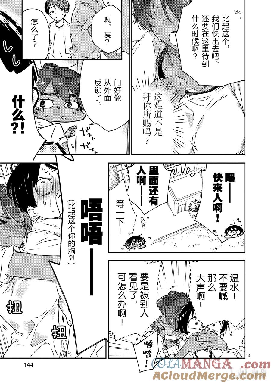 败犬女主太多了！@comic 第五败 将约定的败北送给你 第13页
