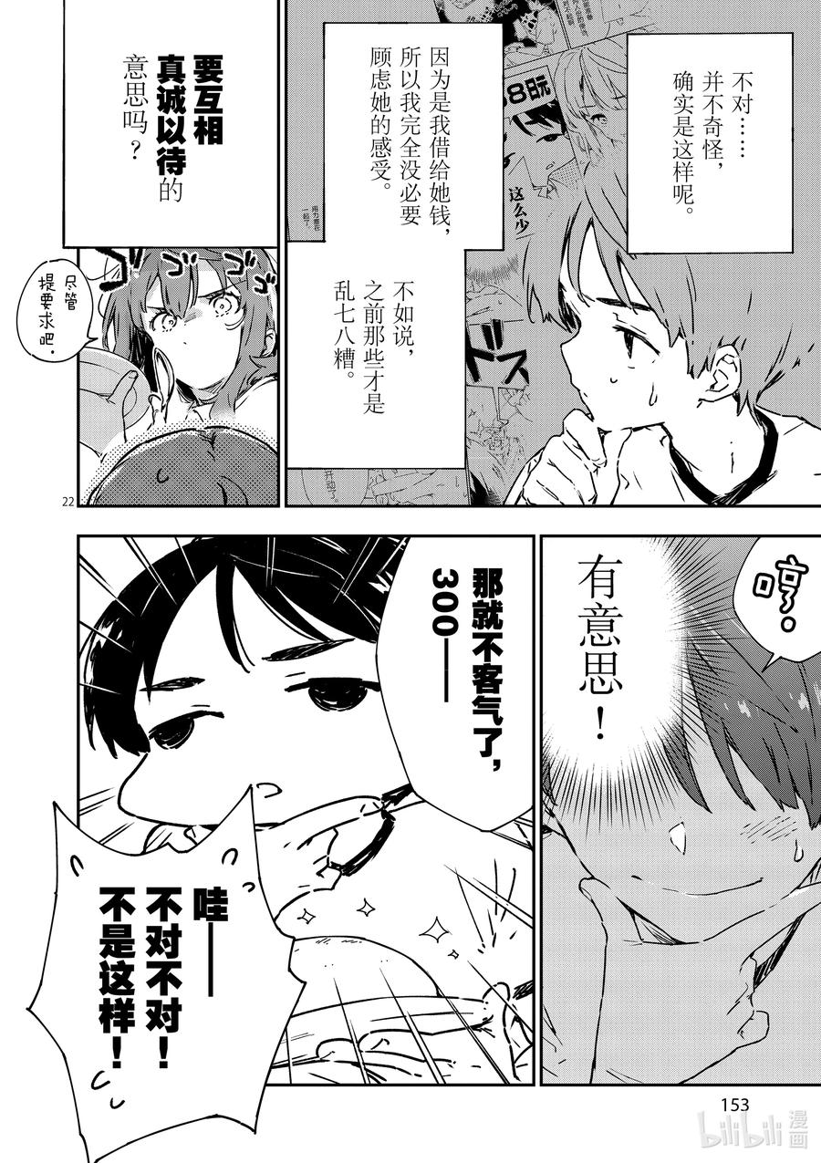 败犬女主太多了！@comic 第五败 将约定的败北送给你 第22页