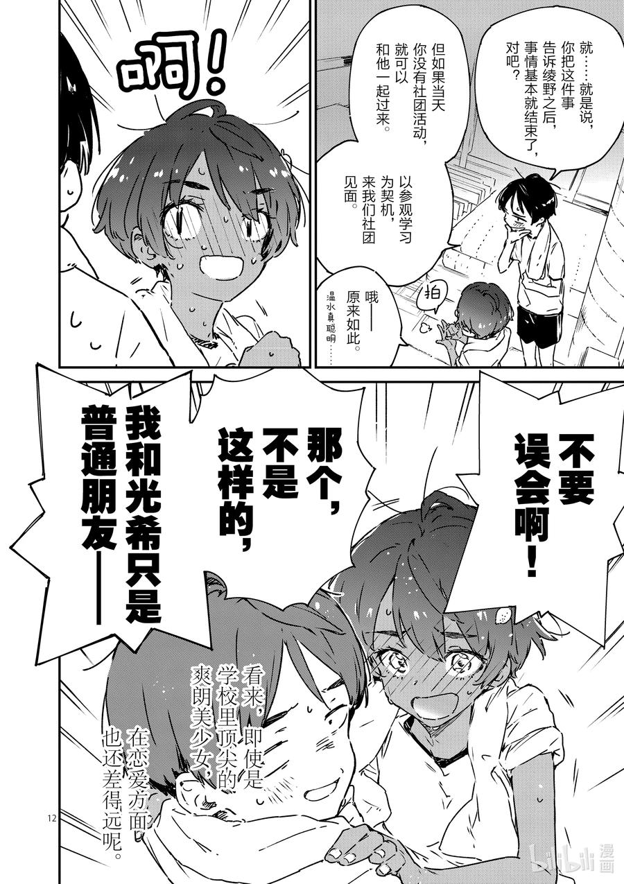 败犬女主太多了！@comic 第五败 将约定的败北送给你 第12页