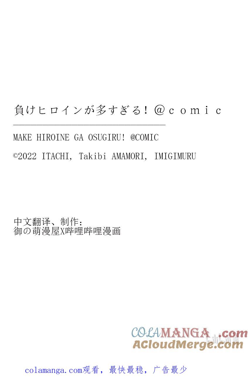 败犬女主太多了！@comic 第五败 将约定的败北送给你 第41页