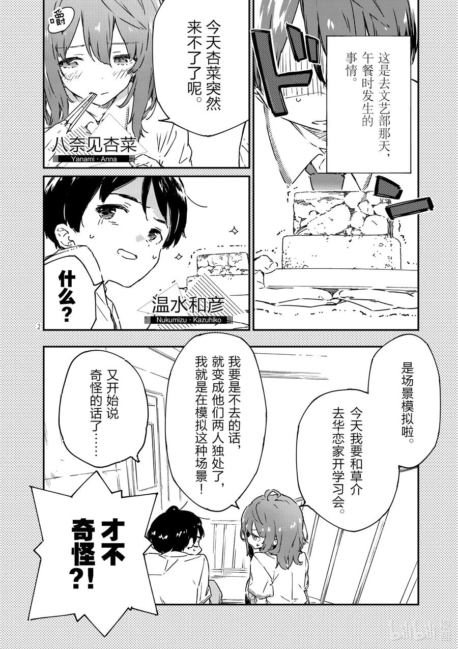 败犬女主太多了！@comic 第五败 将约定的败北送给你 第2页