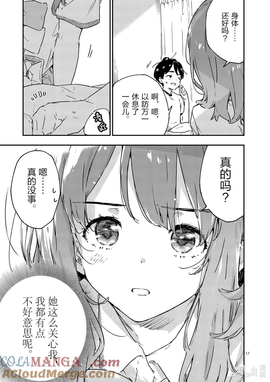 败犬女主太多了！@comic 第五败 将约定的败北送给你 第17页