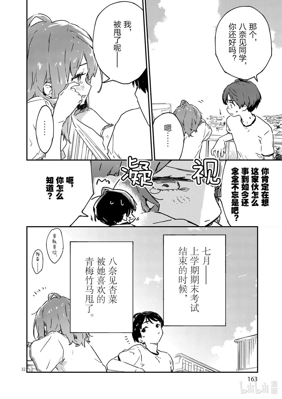 败犬女主太多了！@comic 第五败 将约定的败北送给你 第32页