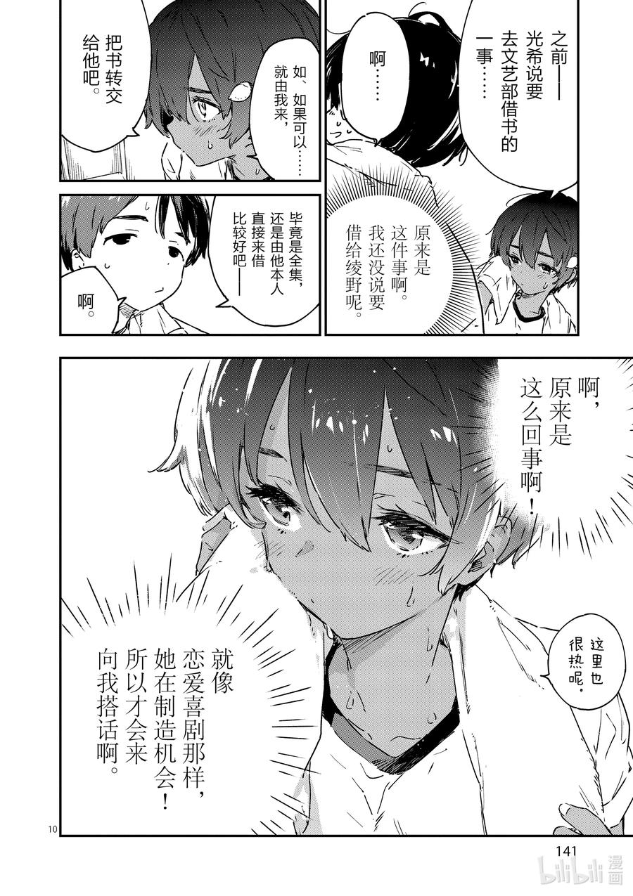 败犬女主太多了！@comic 第五败 将约定的败北送给你 第10页