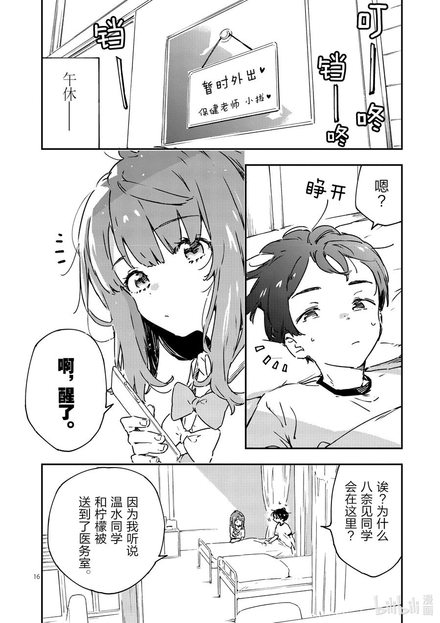 败犬女主太多了！@comic 第五败 将约定的败北送给你 第16页