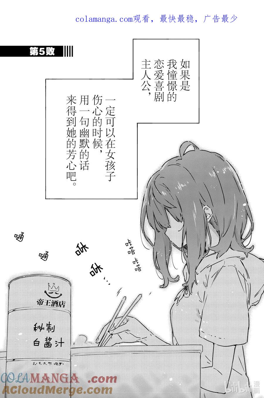 败犬女主太多了！@comic 第五败 将约定的败北送给你 第1页