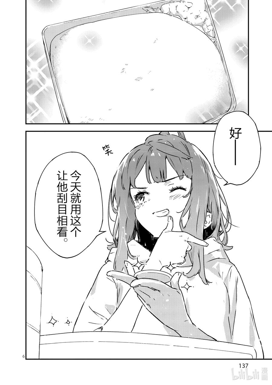败犬女主太多了！@comic 第五败 将约定的败北送给你 第6页