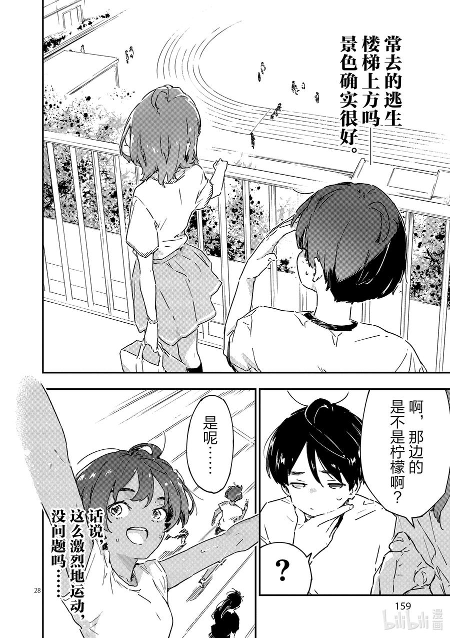 败犬女主太多了！@comic 第五败 将约定的败北送给你 第28页