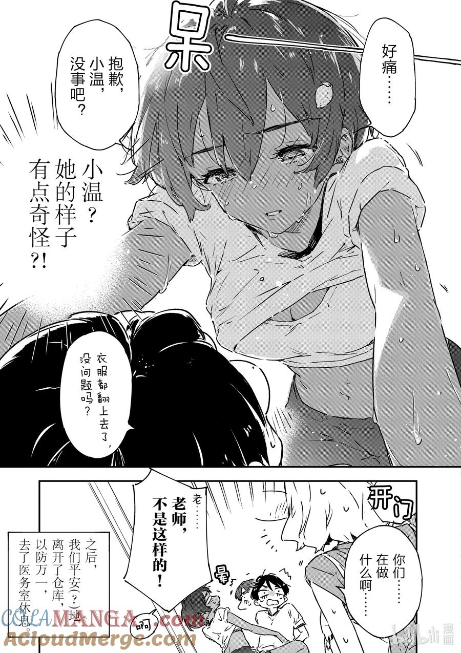 败犬女主太多了！@comic 第五败 将约定的败北送给你 第15页