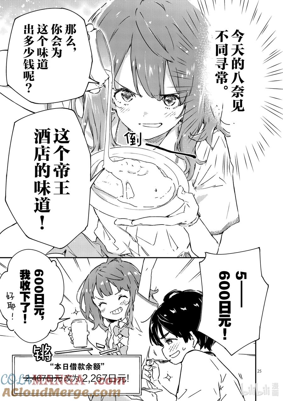 败犬女主太多了！@comic 第五败 将约定的败北送给你 第25页