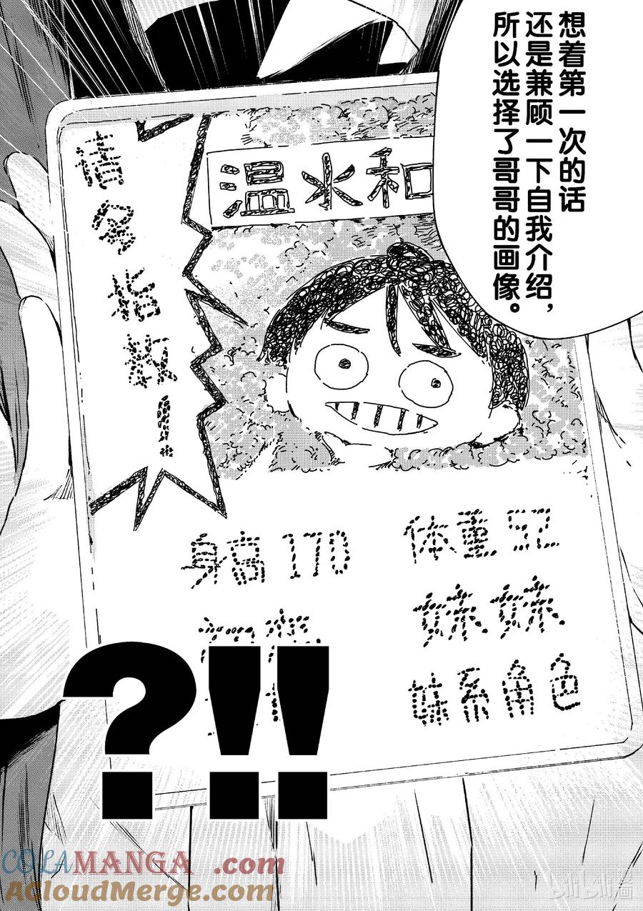 败犬女主太多了！@comic 第六败 佳树有些在意，攻略哥哥的方法！ 第15页
