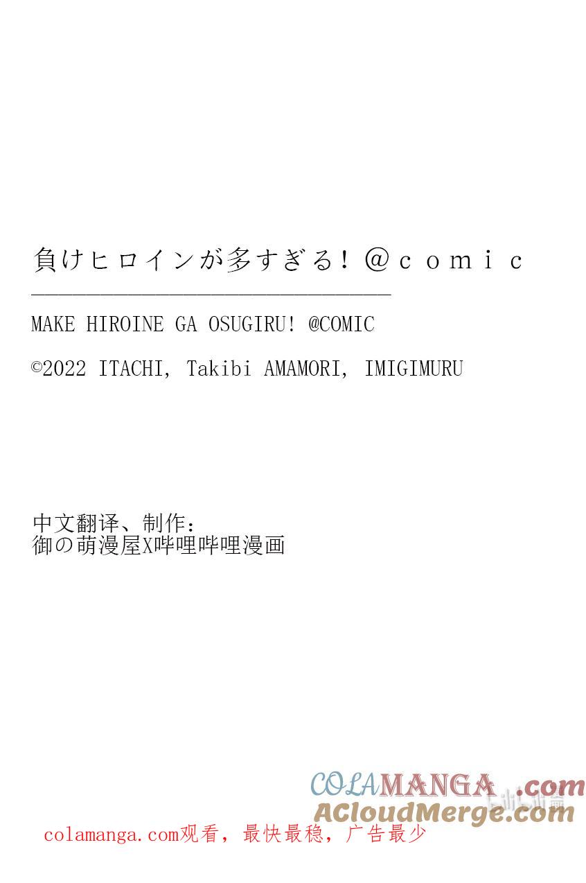 败犬女主太多了！@comic 第六败 佳树有些在意，攻略哥哥的方法！ 第23页