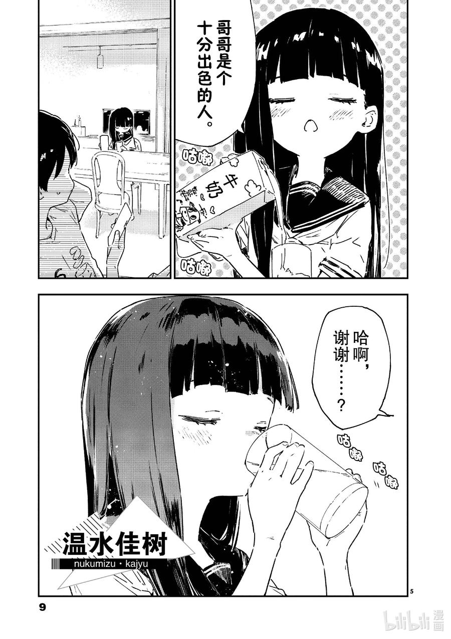 败犬女主太多了！@comic 第六败 佳树有些在意，攻略哥哥的方法！ 第10页