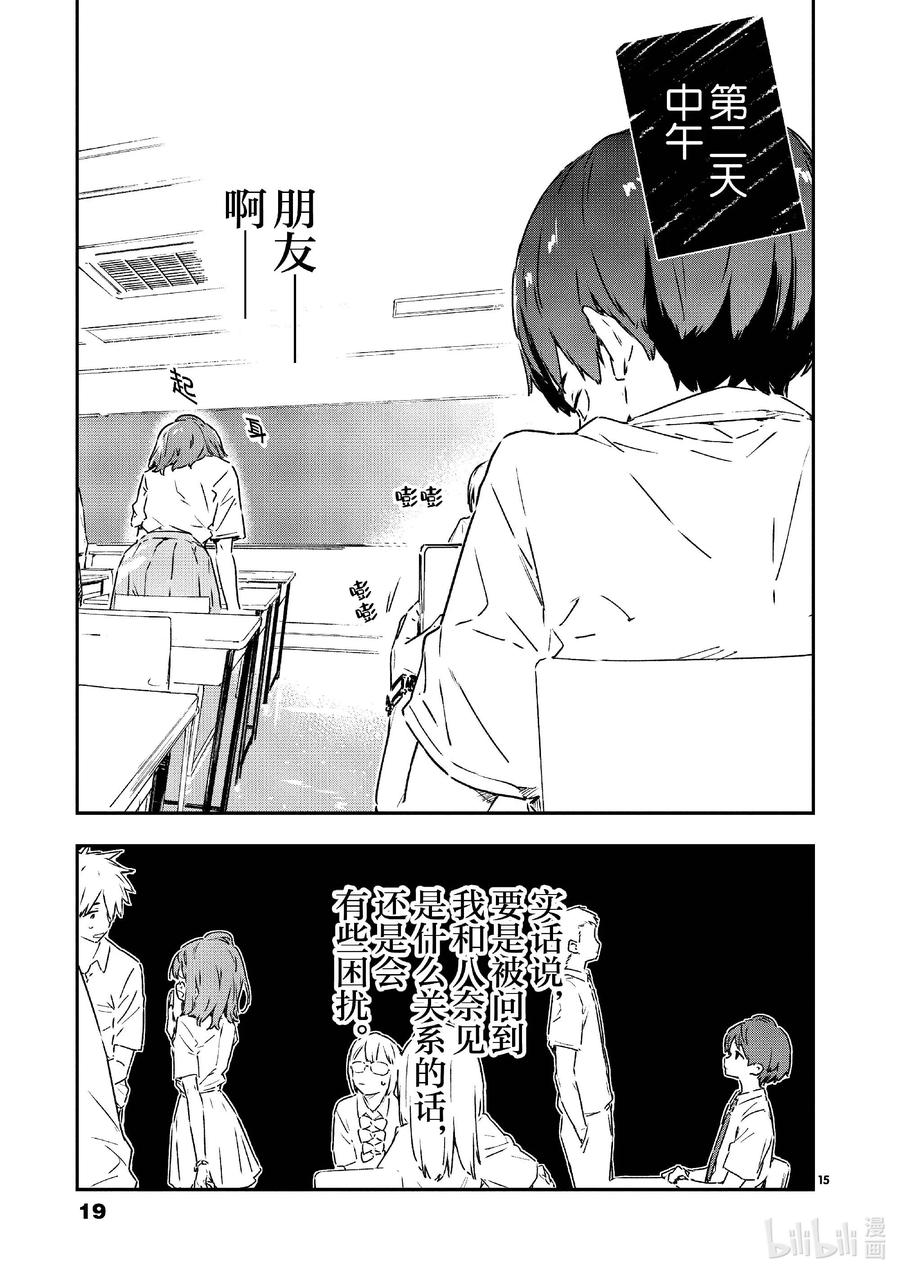 败犬女主太多了！@comic 第六败 佳树有些在意，攻略哥哥的方法！ 第20页