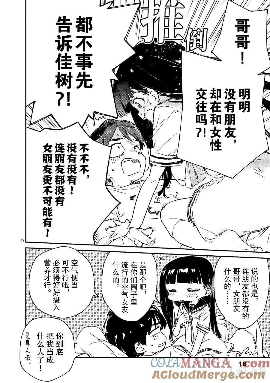败犬女主太多了！@comic 第六败 佳树有些在意，攻略哥哥的方法！ 第17页
