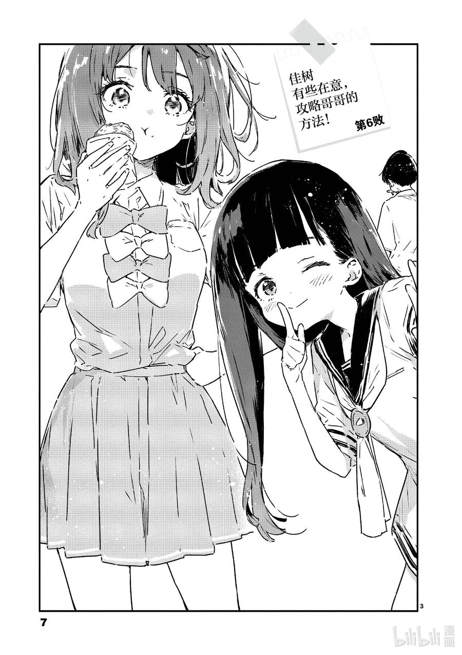 败犬女主太多了！@comic 第六败 佳树有些在意，攻略哥哥的方法！ 第8页