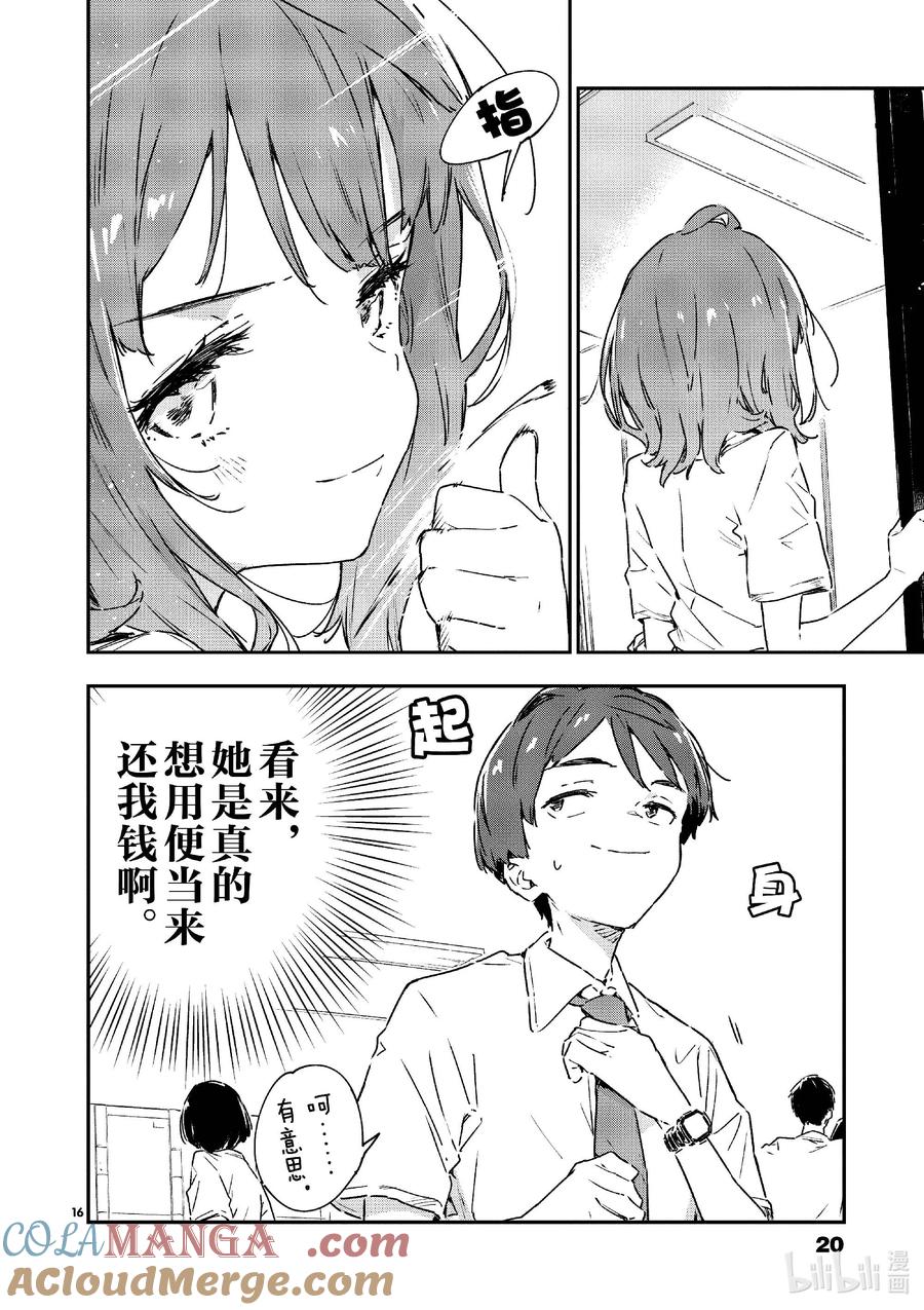 败犬女主太多了！@comic 第六败 佳树有些在意，攻略哥哥的方法！ 第21页