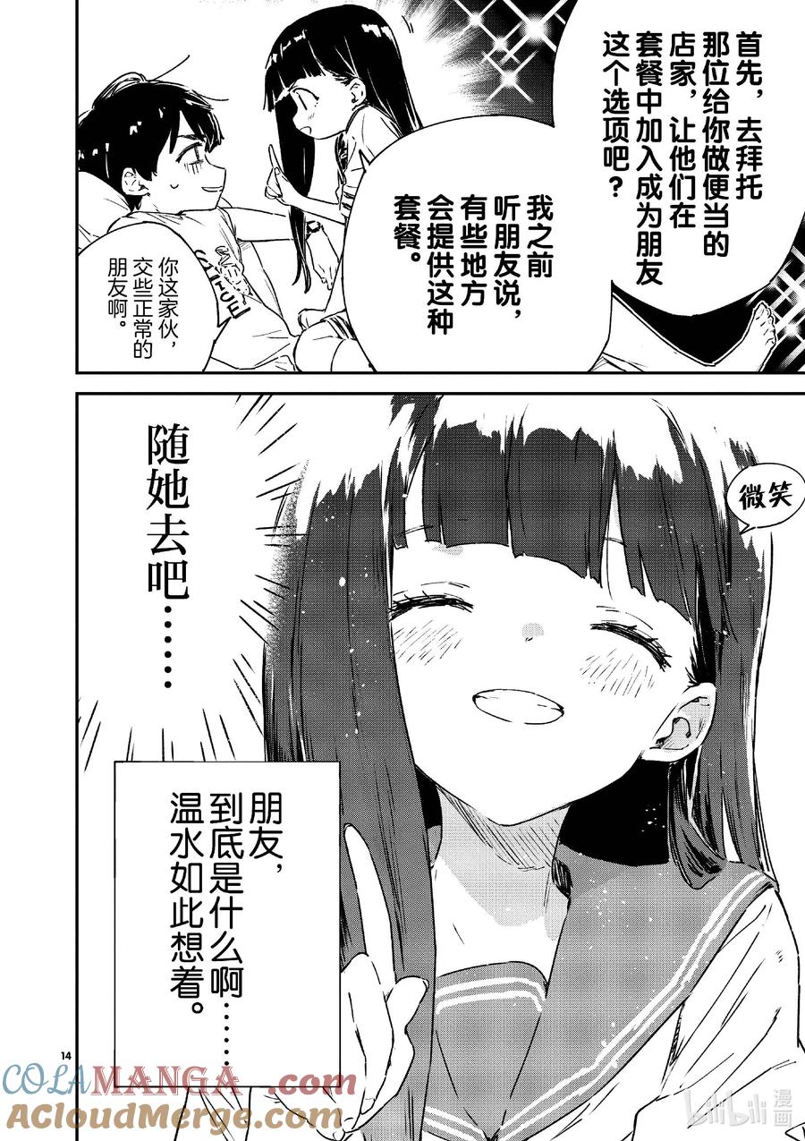 败犬女主太多了！@comic 第六败 佳树有些在意，攻略哥哥的方法！ 第19页