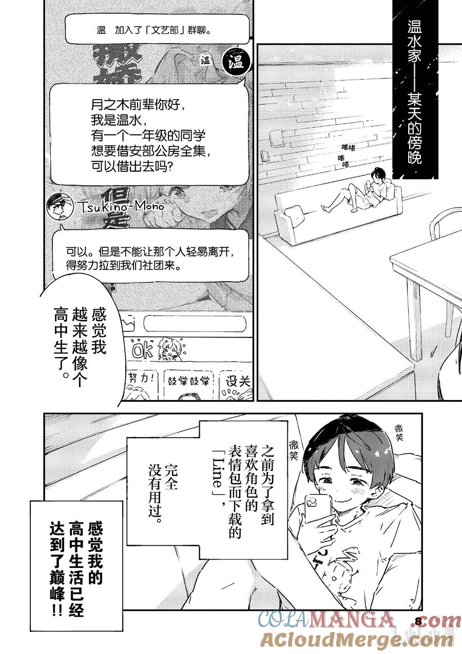 败犬女主太多了！@comic 第六败 佳树有些在意，攻略哥哥的方法！ 第9页