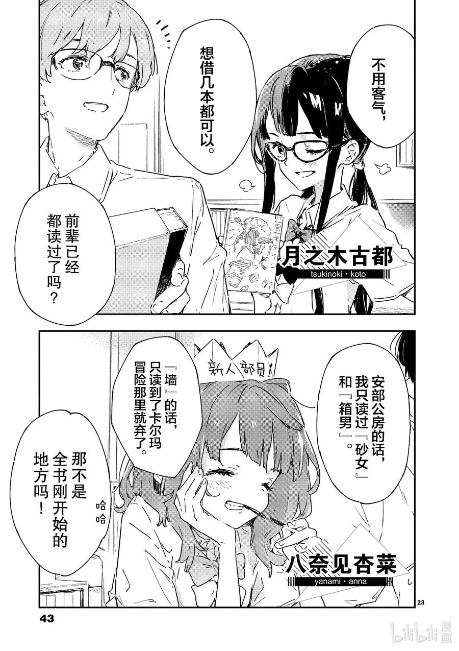 败犬女主太多了！@comic 第七败 将约定的败北送给你·续 第23页