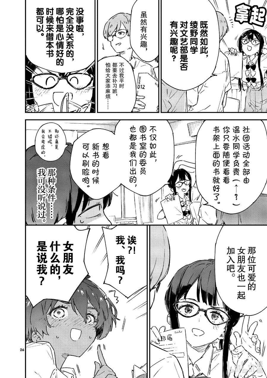 败犬女主太多了！@comic 第七败 将约定的败北送给你·续 第26页