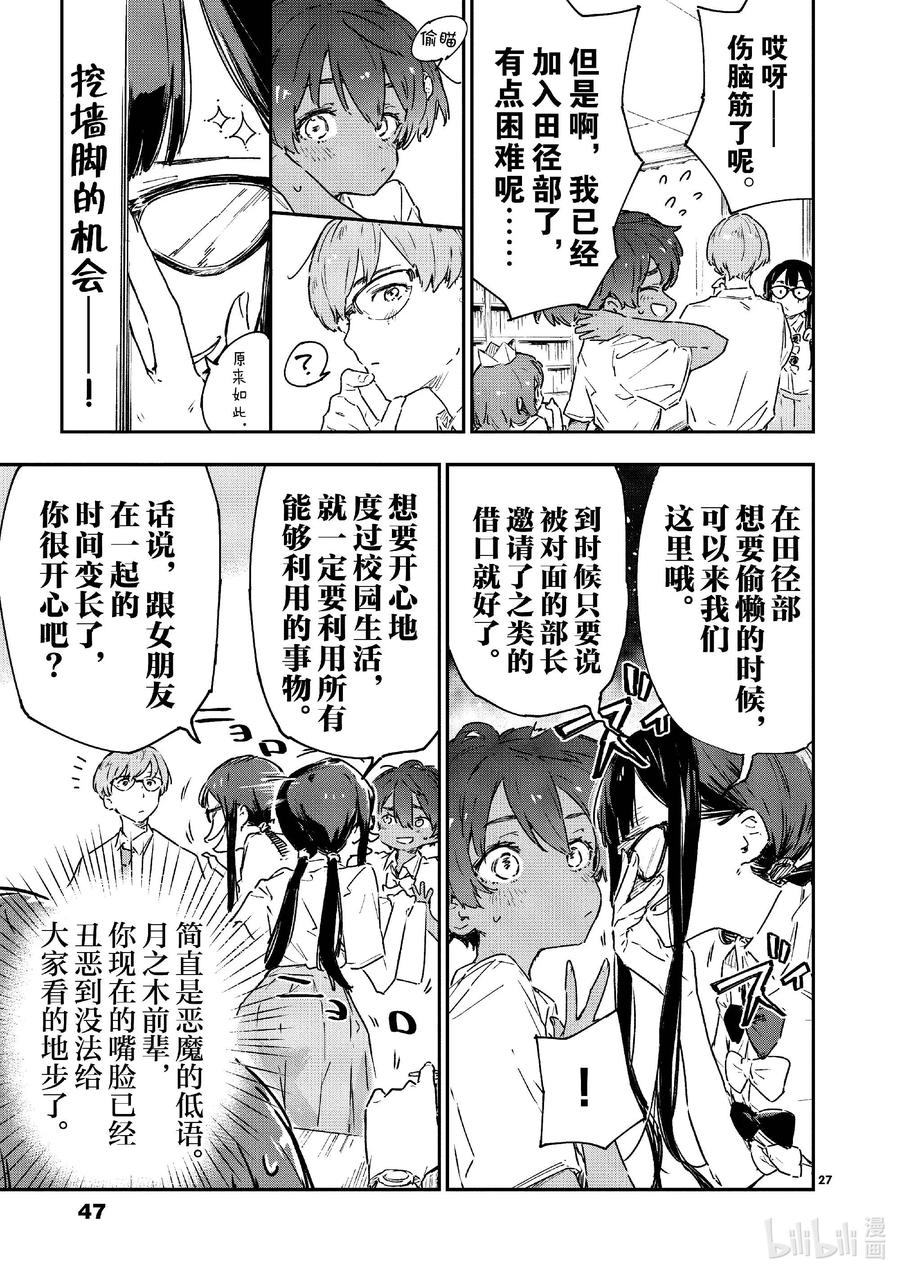 败犬女主太多了！@comic 第七败 将约定的败北送给你·续 第27页