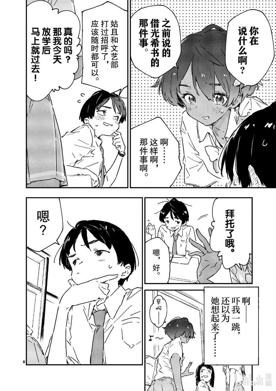 败犬女主太多了！@comic 第七败 将约定的败北送给你·续 第8页