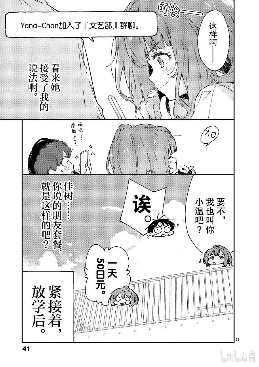 败犬女主太多了！@comic 第七败 将约定的败北送给你·续 第21页