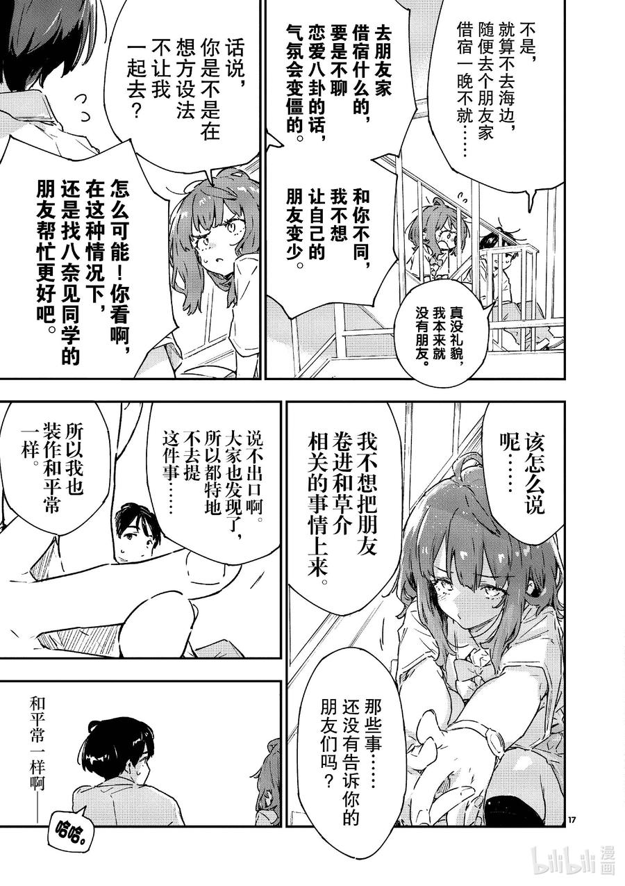 败犬女主太多了！@comic 第七败 将约定的败北送给你·续 第17页