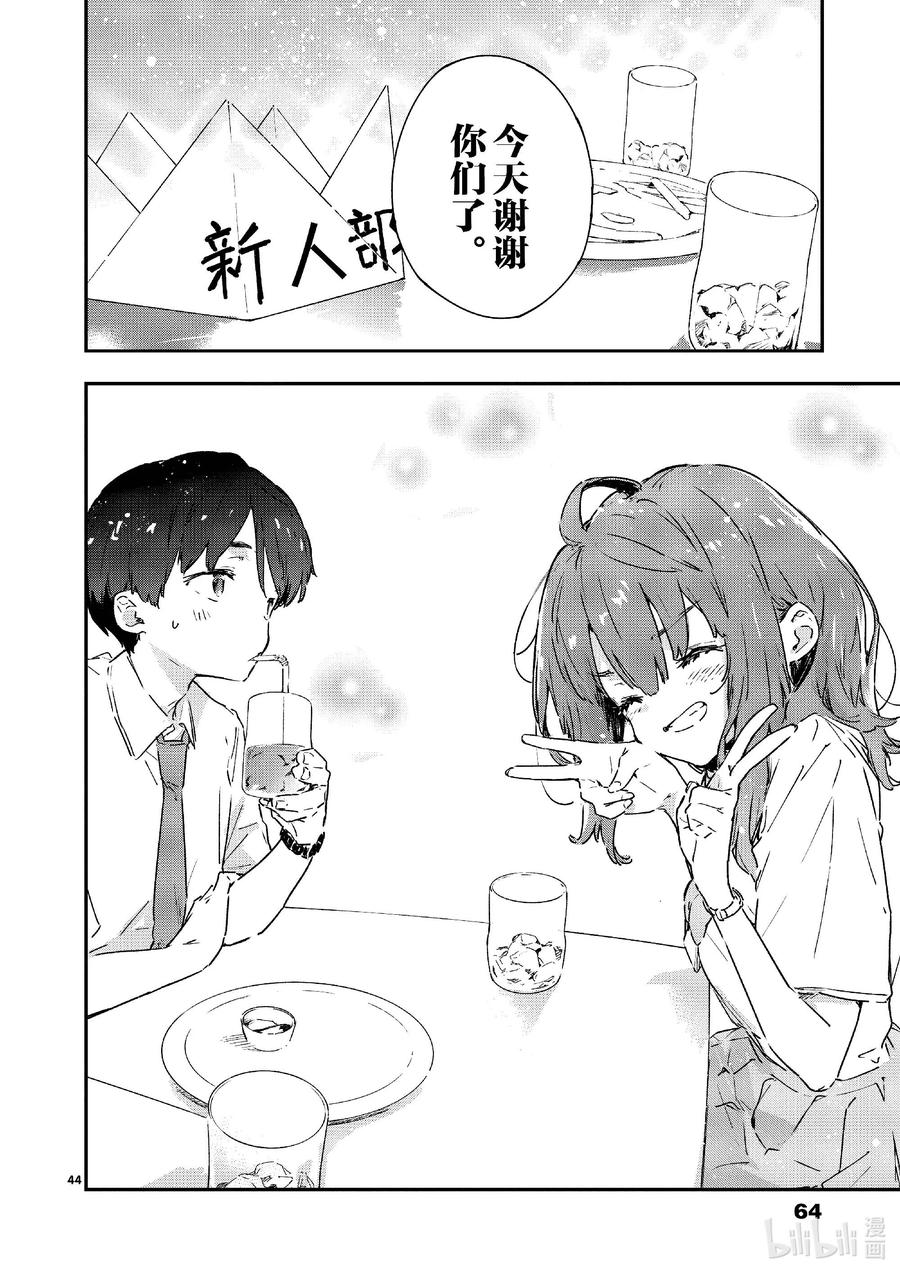 败犬女主太多了！@comic 第七败 将约定的败北送给你·续 第44页