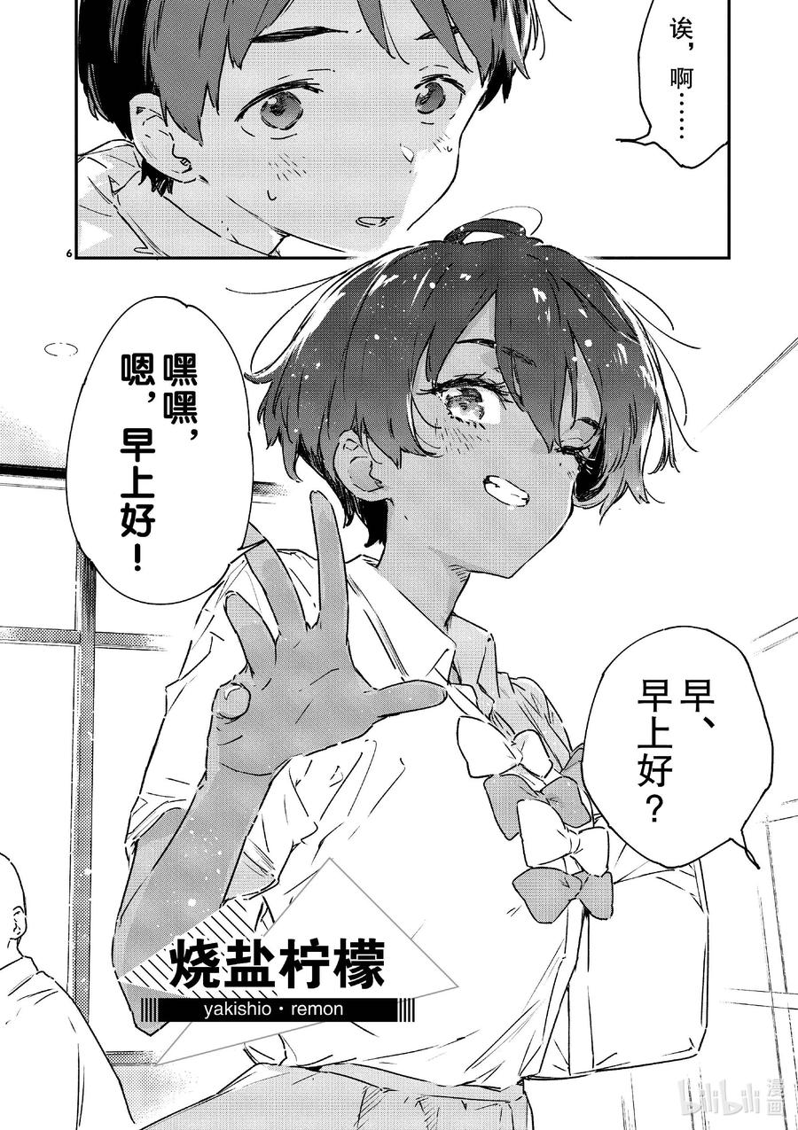 败犬女主太多了！@comic 第七败 将约定的败北送给你·续 第6页