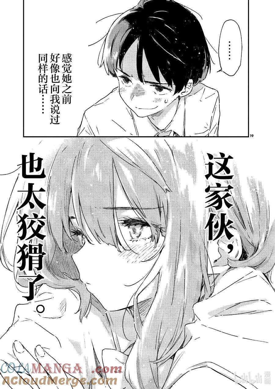 败犬女主太多了！@comic 第七败 将约定的败北送给你·续 第19页
