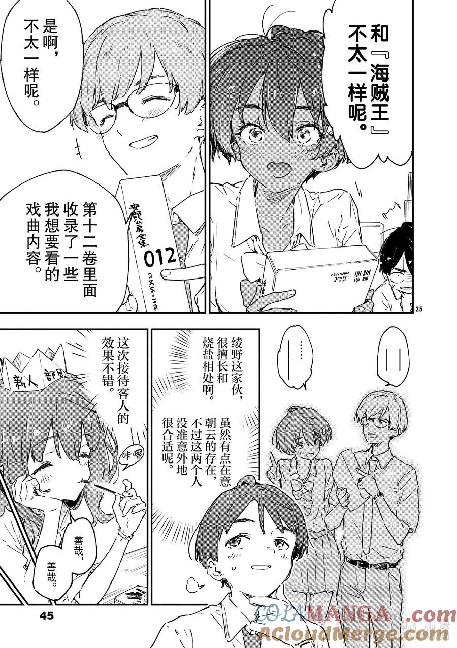 败犬女主太多了！@comic 第七败 将约定的败北送给你·续 第25页