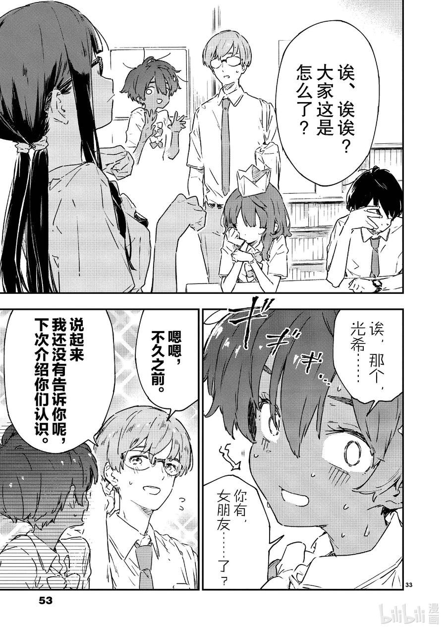 败犬女主太多了！@comic 第七败 将约定的败北送给你·续 第33页