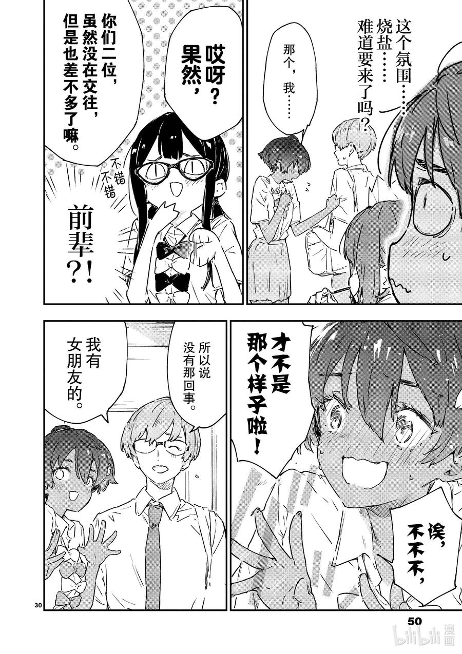 败犬女主太多了！@comic 第七败 将约定的败北送给你·续 第30页