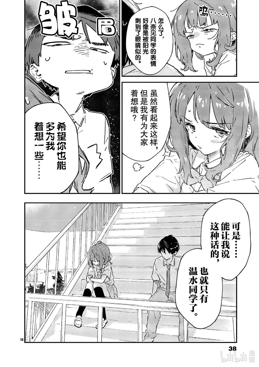 败犬女主太多了！@comic 第七败 将约定的败北送给你·续 第18页