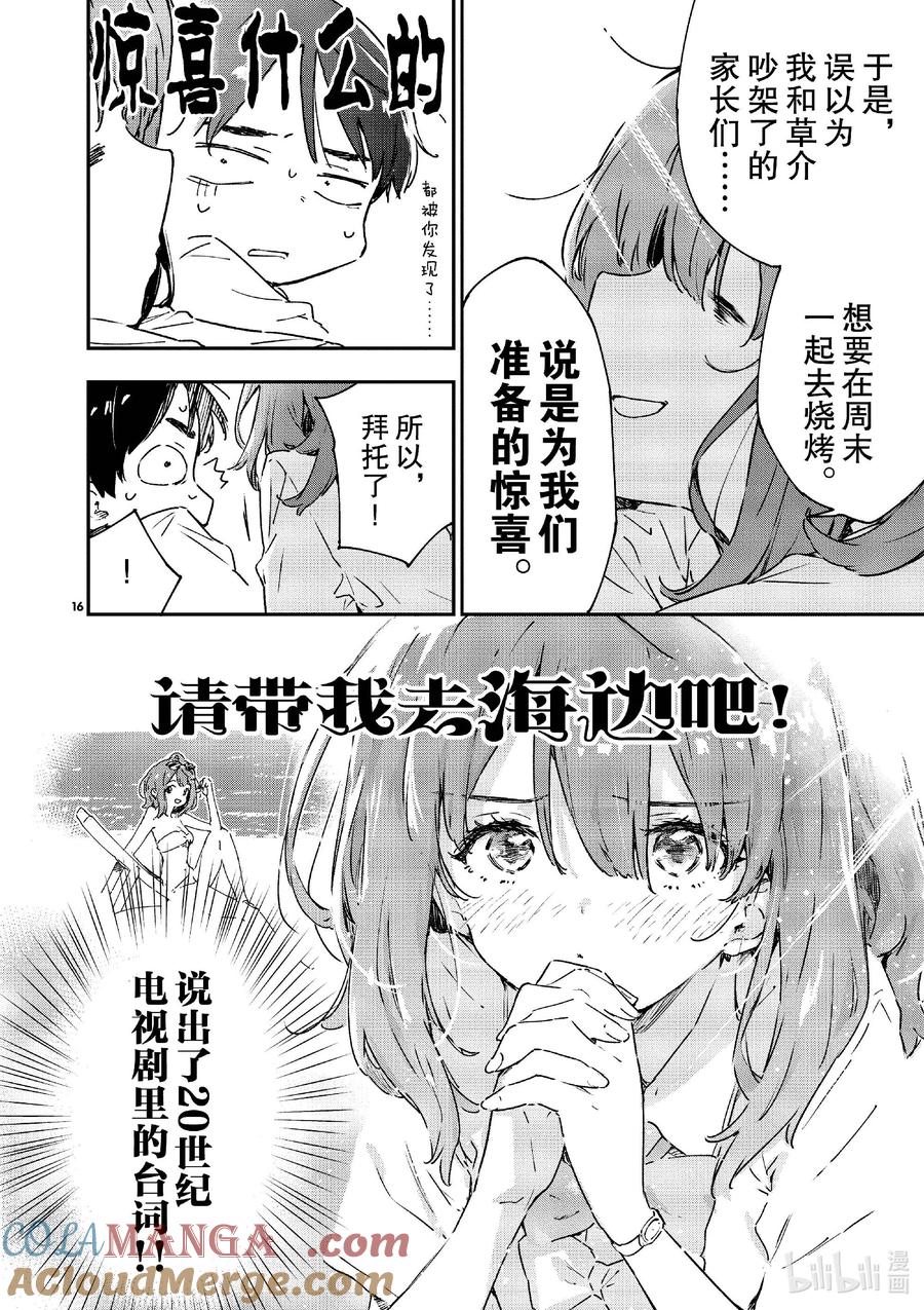 败犬女主太多了！@comic 第七败 将约定的败北送给你·续 第16页