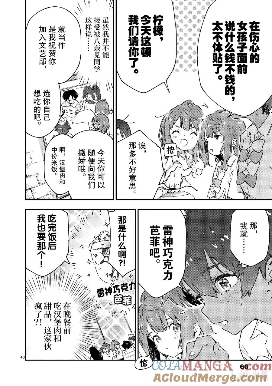 败犬女主太多了！@comic 第七败 将约定的败北送给你·续 第40页