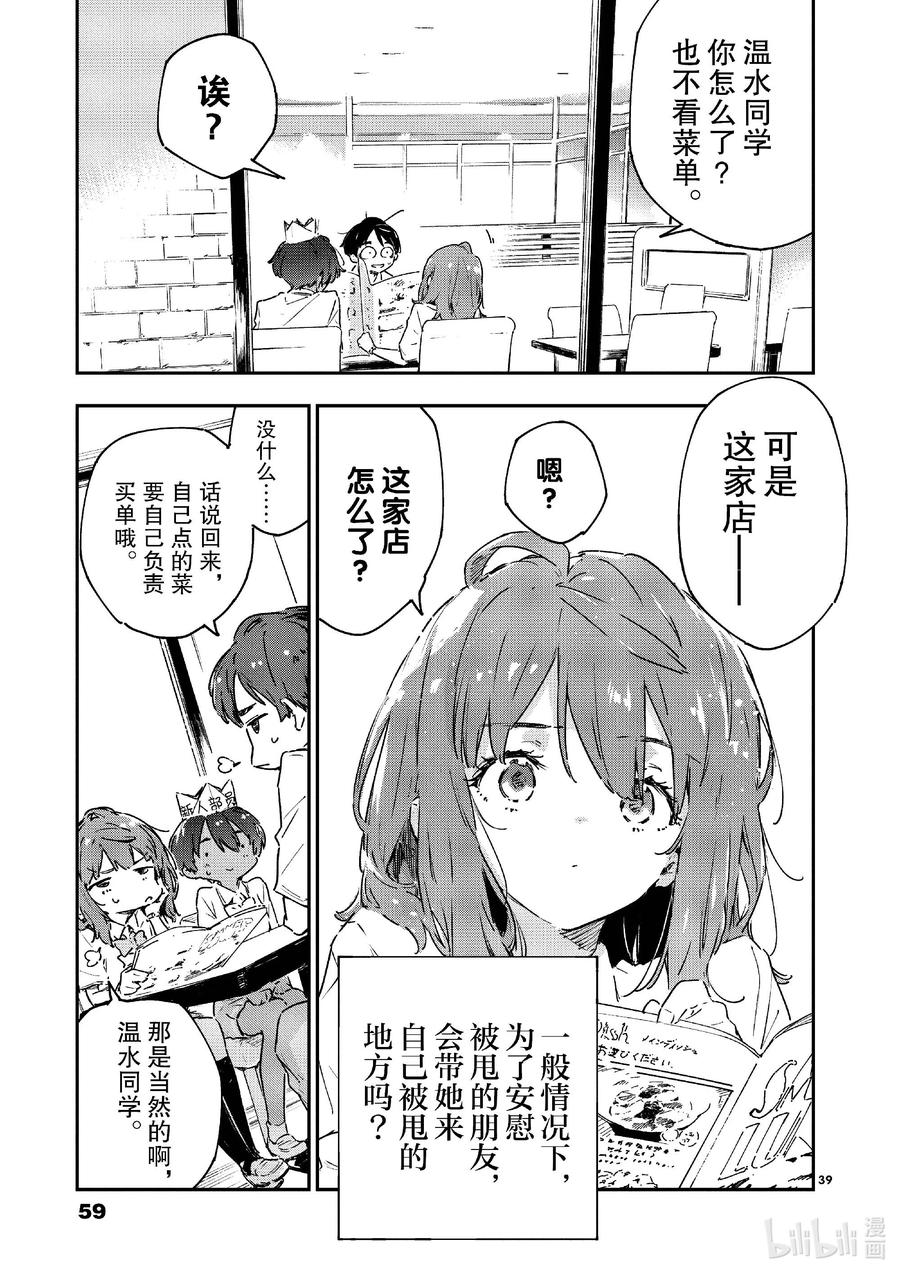 败犬女主太多了！@comic 第七败 将约定的败北送给你·续 第39页
