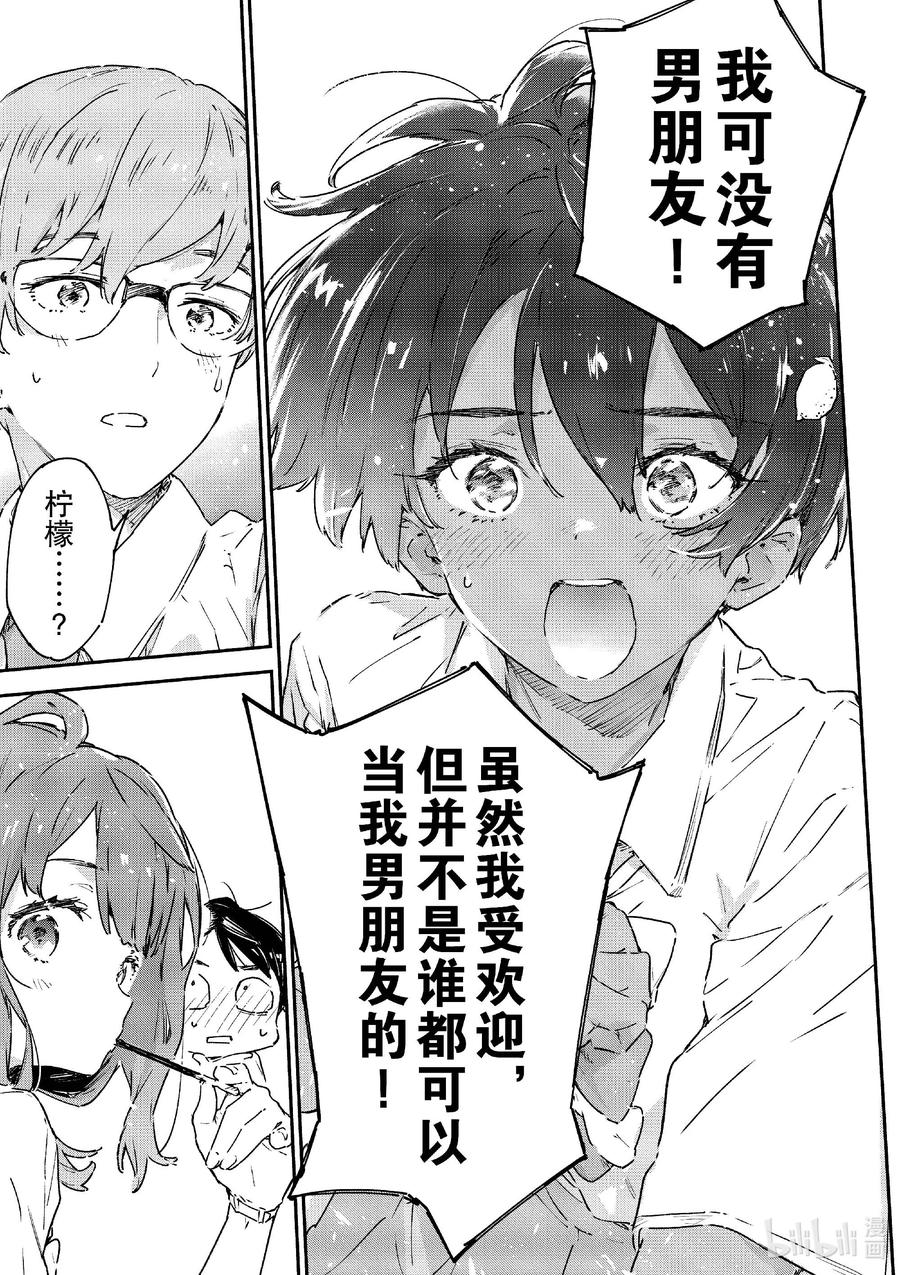 败犬女主太多了！@comic 第七败 将约定的败北送给你·续 第29页