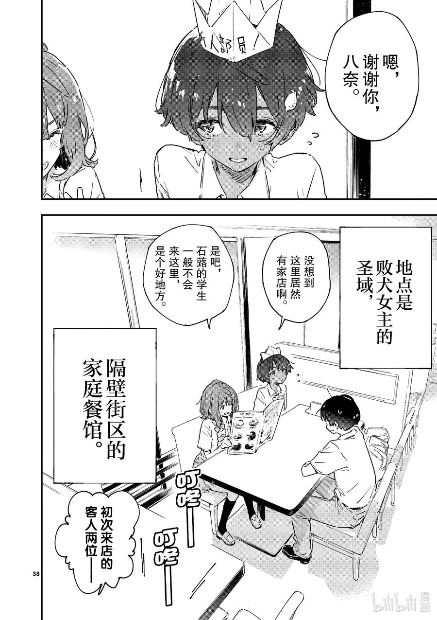 败犬女主太多了！@comic 第七败 将约定的败北送给你·续 第38页