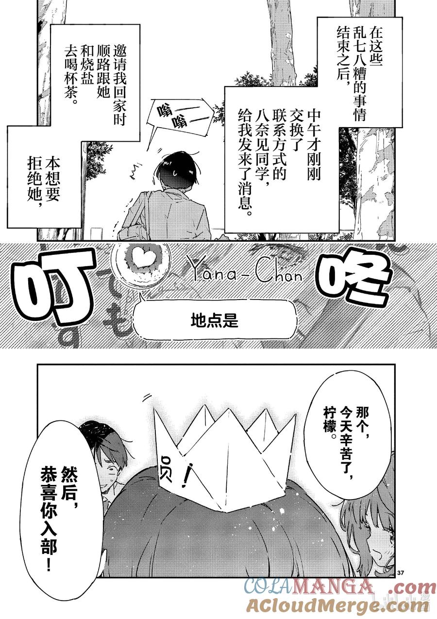 败犬女主太多了！@comic 第七败 将约定的败北送给你·续 第37页